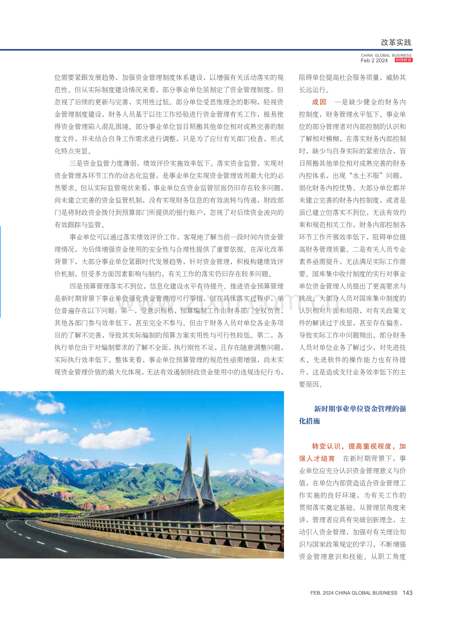 新时期事业单位资金管理的实践与思考.pdf_第2页