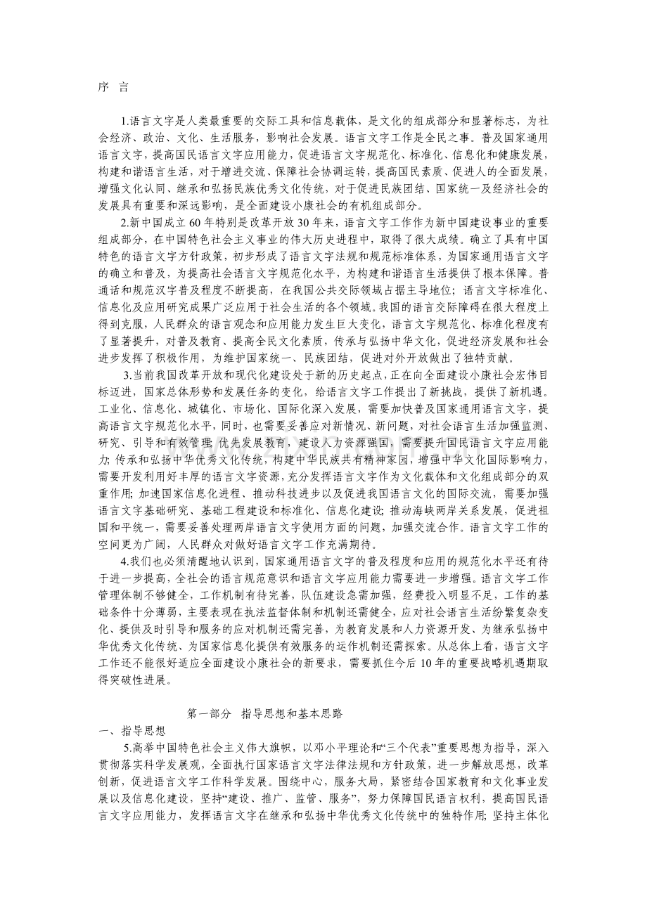 国家中长期语言文字工作改革和发展规划纲要.doc_第2页