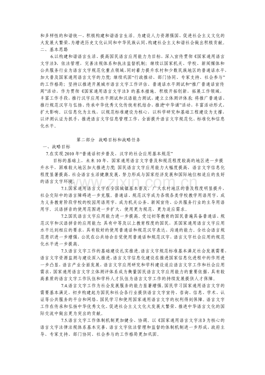 国家中长期语言文字工作改革和发展规划纲要.doc_第3页