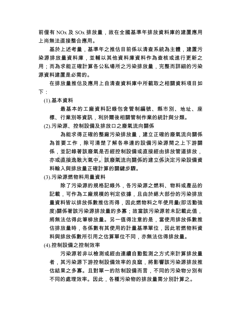 参2TEDS51版基准年排放量推估资料处理说明解析.doc_第2页