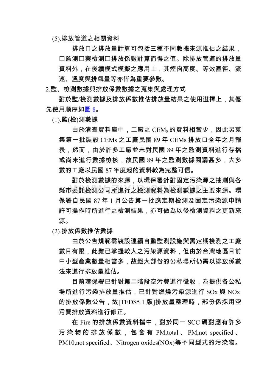 参2TEDS51版基准年排放量推估资料处理说明解析.doc_第3页