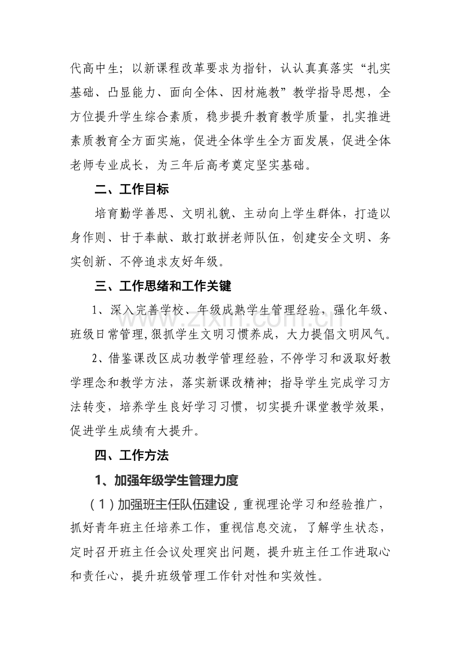 高一年级工作计划方案样本.doc_第2页