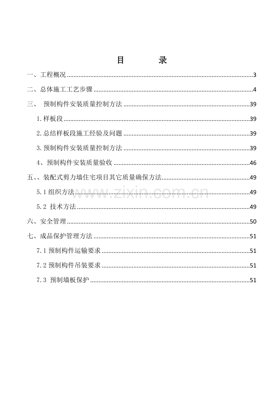 预制构件施工方案培训资料样本.doc_第2页