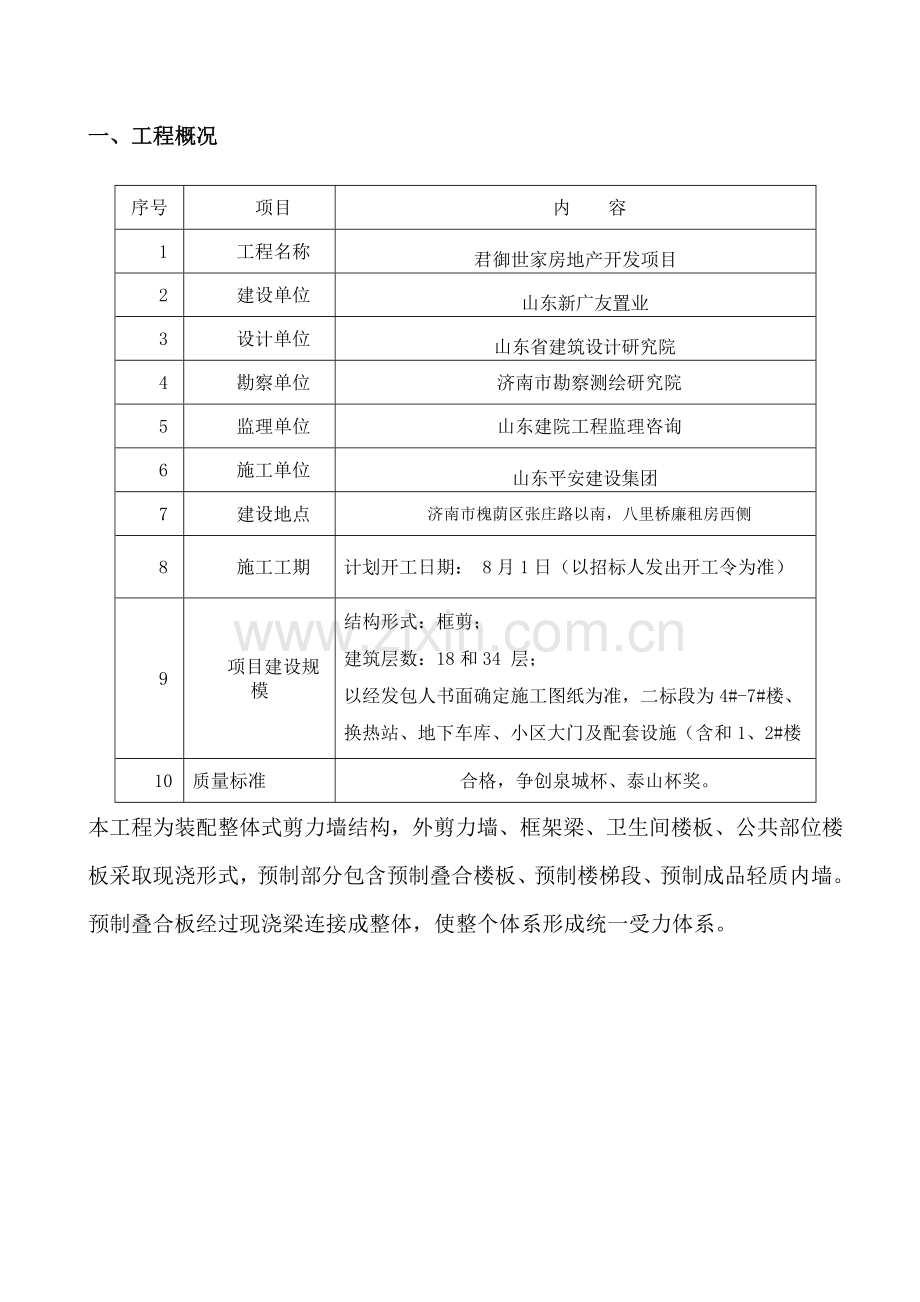 预制构件施工方案培训资料样本.doc_第3页