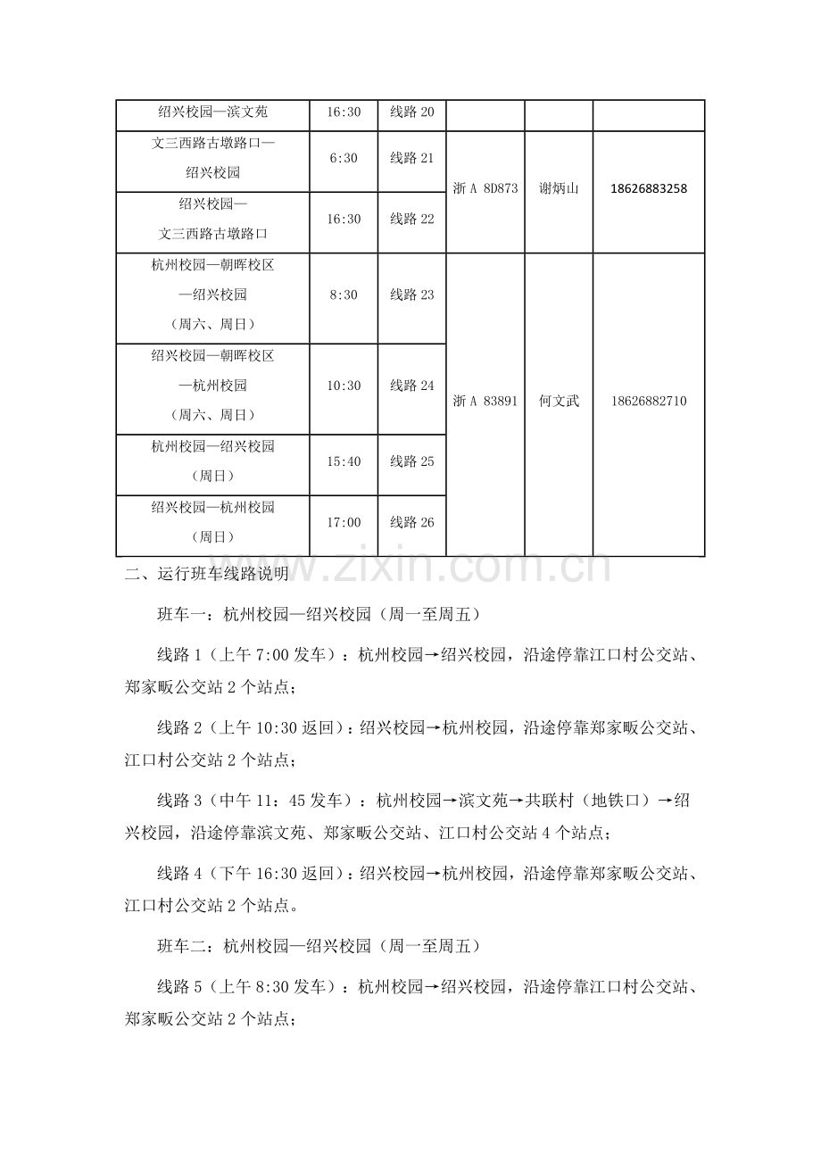 关于2017第一学期班车运行安排的通知.doc_第2页