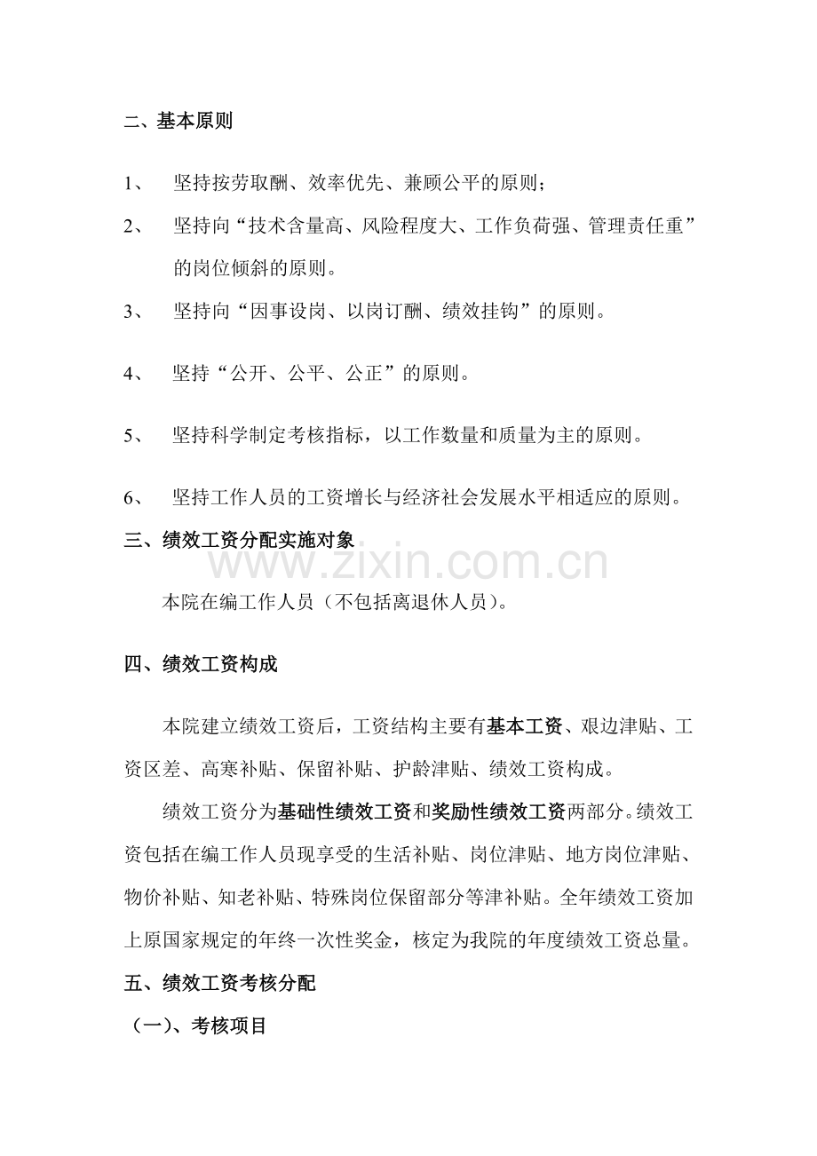 长城乡卫生院绩效工资考核分配方案新的.doc_第2页