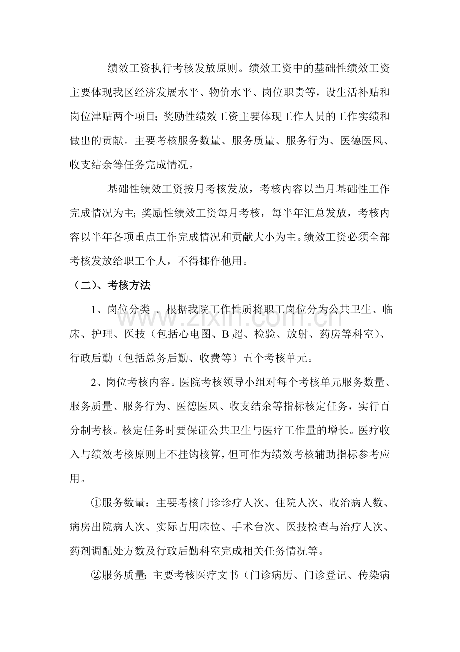 长城乡卫生院绩效工资考核分配方案新的.doc_第3页