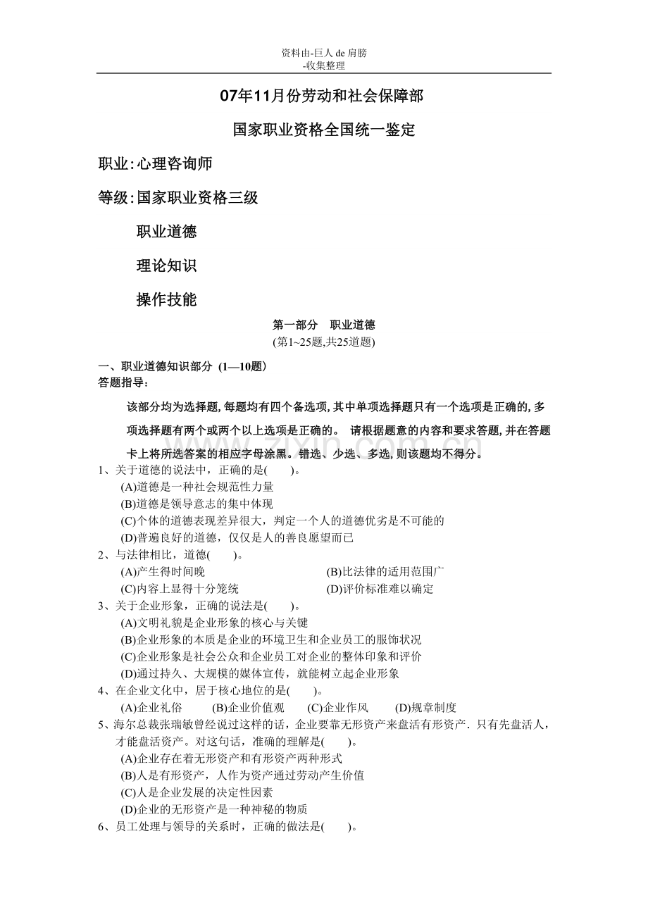 行业资料11月心理咨询师三级历年真题.doc_第1页