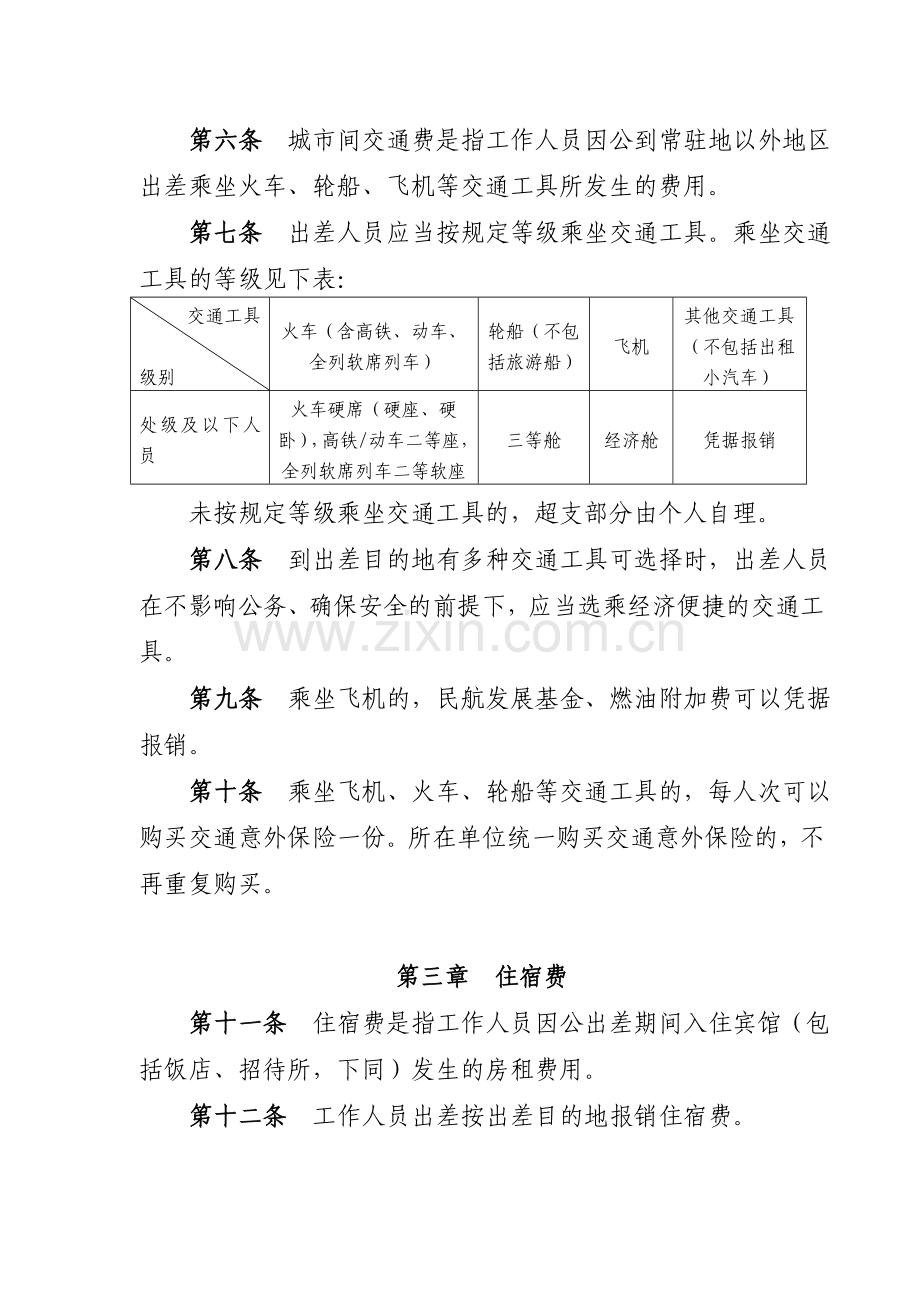 龙岩市新罗区差旅费管理暂行办法.doc_第2页