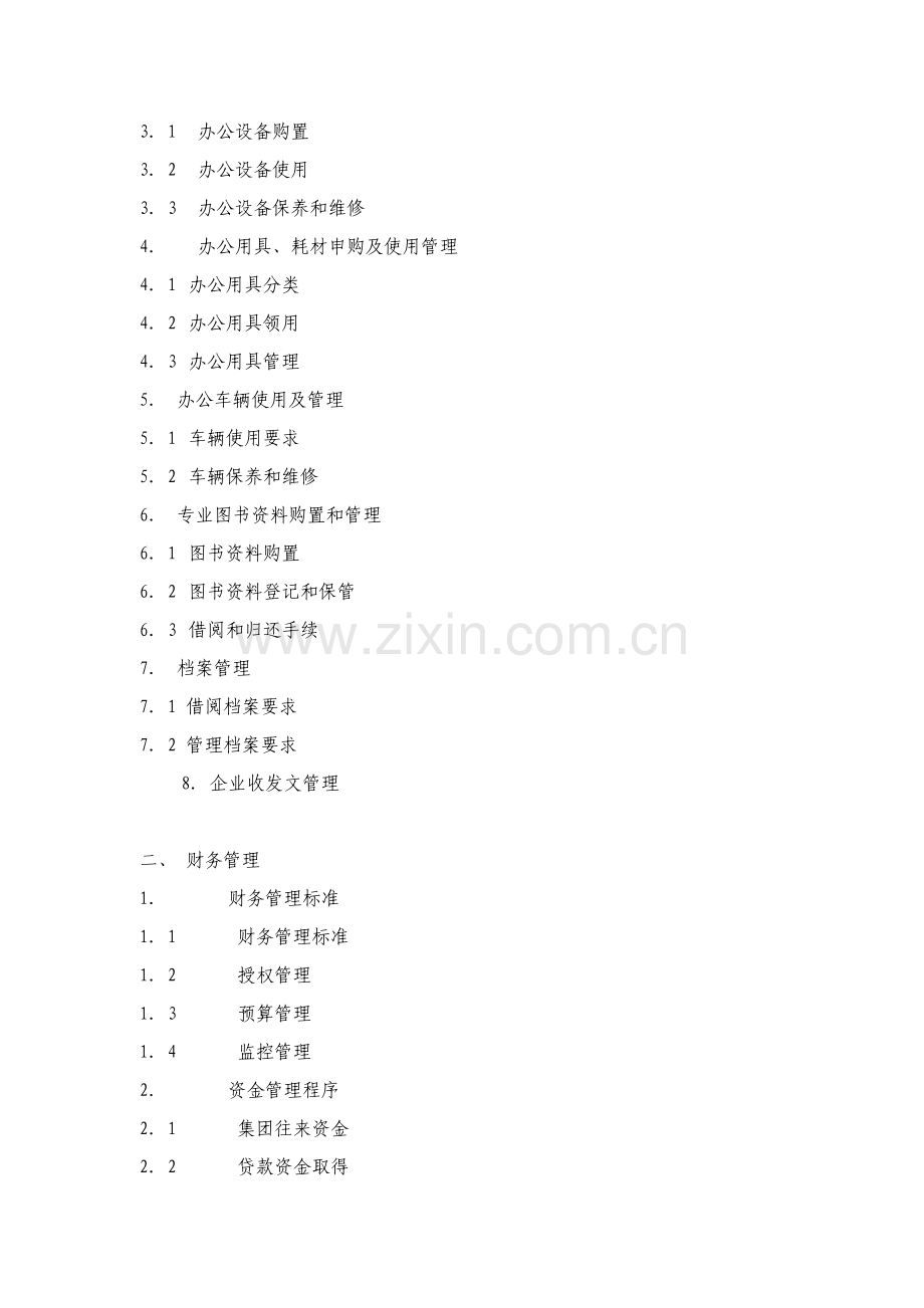 公司员工管理手册(7)样本.doc_第3页