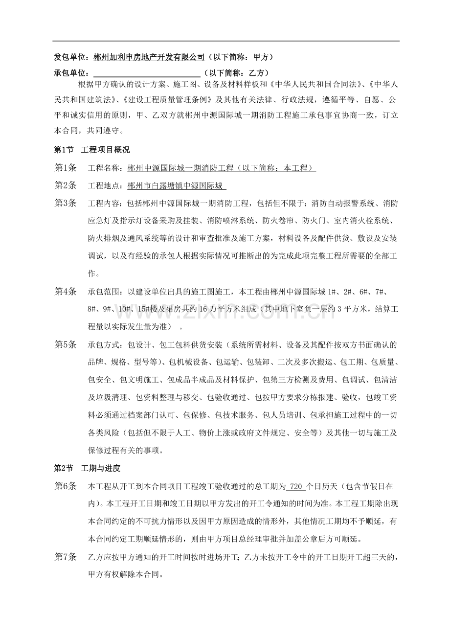 消防合同发施工方.doc_第2页