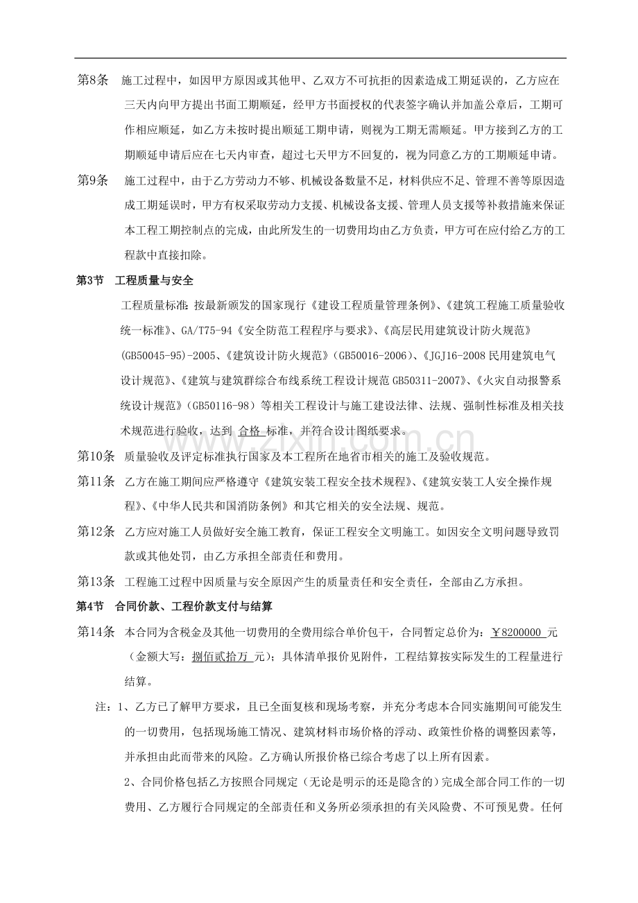 消防合同发施工方.doc_第3页