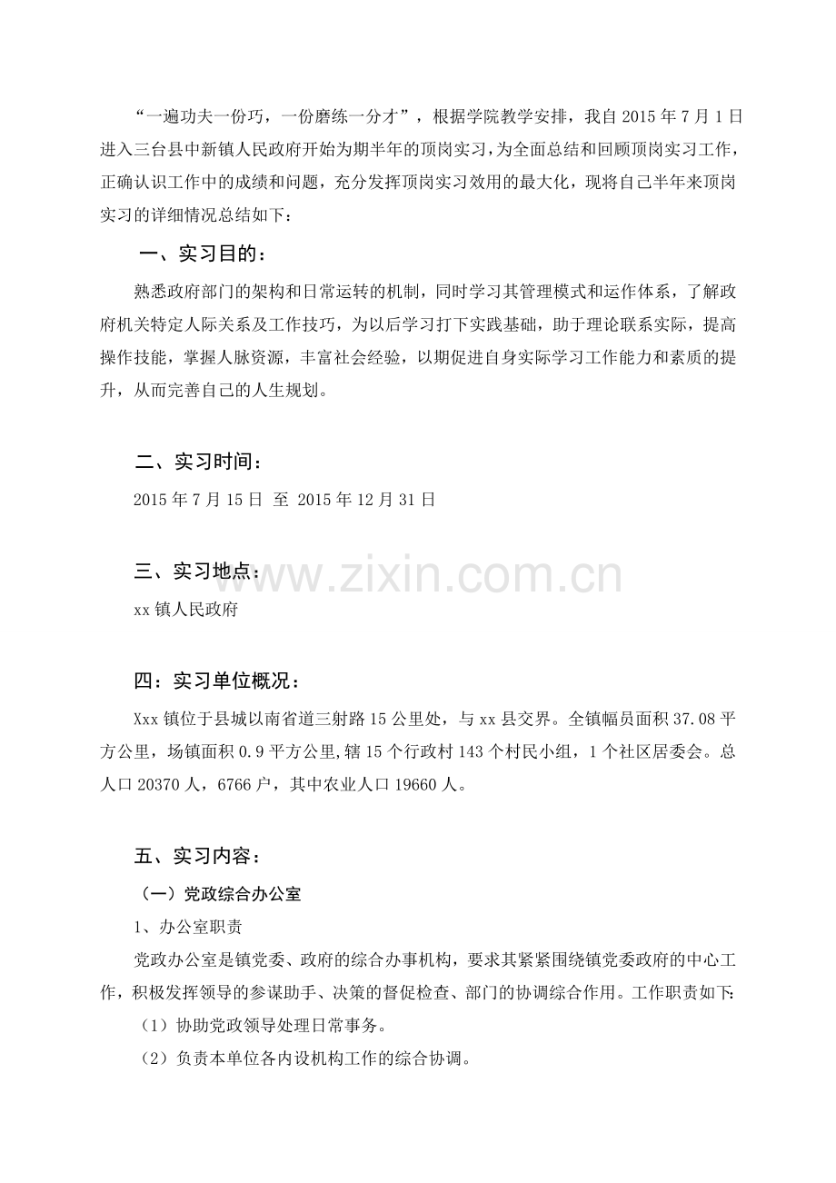 大学生政府实习总结报告.doc_第2页