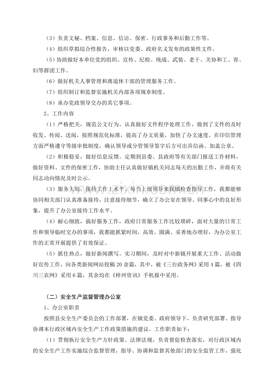 大学生政府实习总结报告.doc_第3页