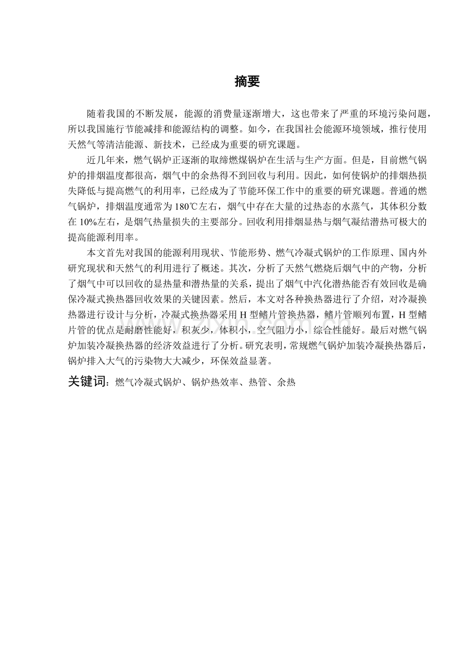 燃气装置烟气余热回收分析与设计.docx_第1页