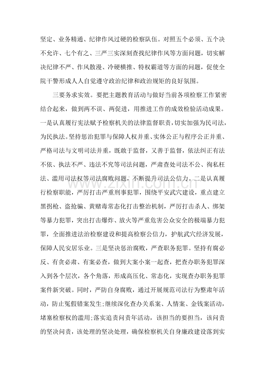 上级领导坚持纪律底线树立清风正气发言稿.doc_第2页