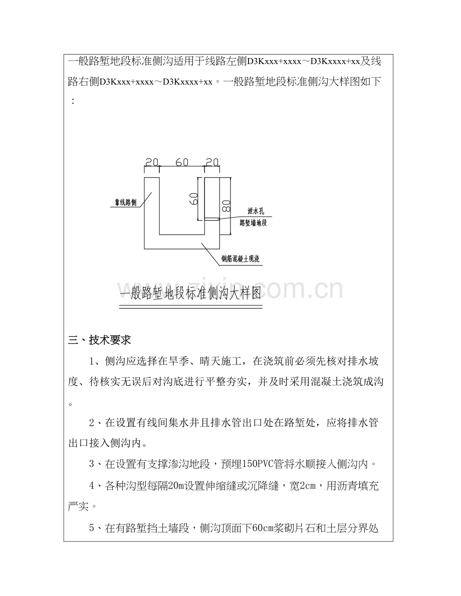 路基侧沟技术交底.doc_第2页