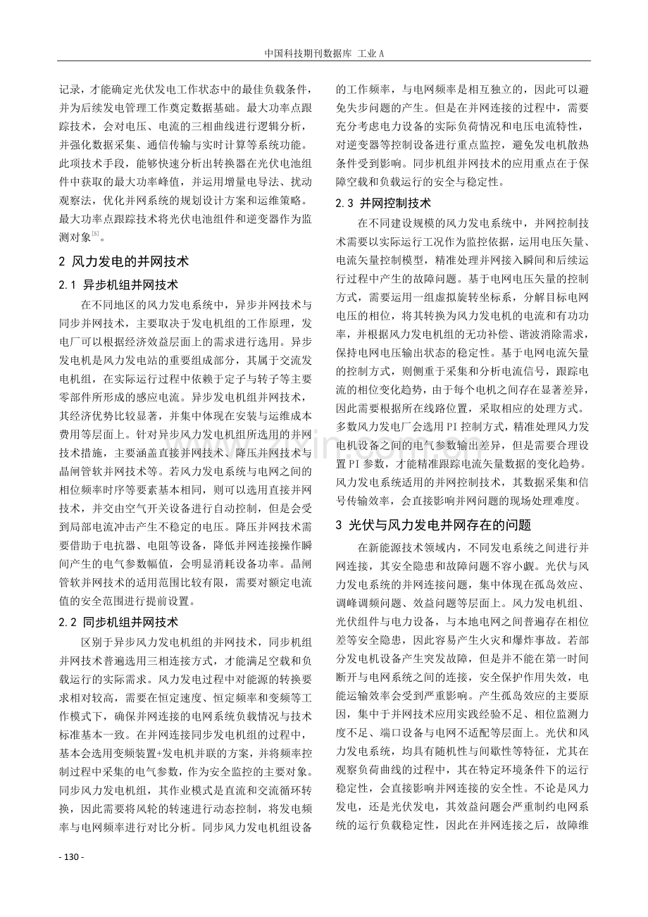 光伏发电与风力发电的并网技术分析.pdf_第2页