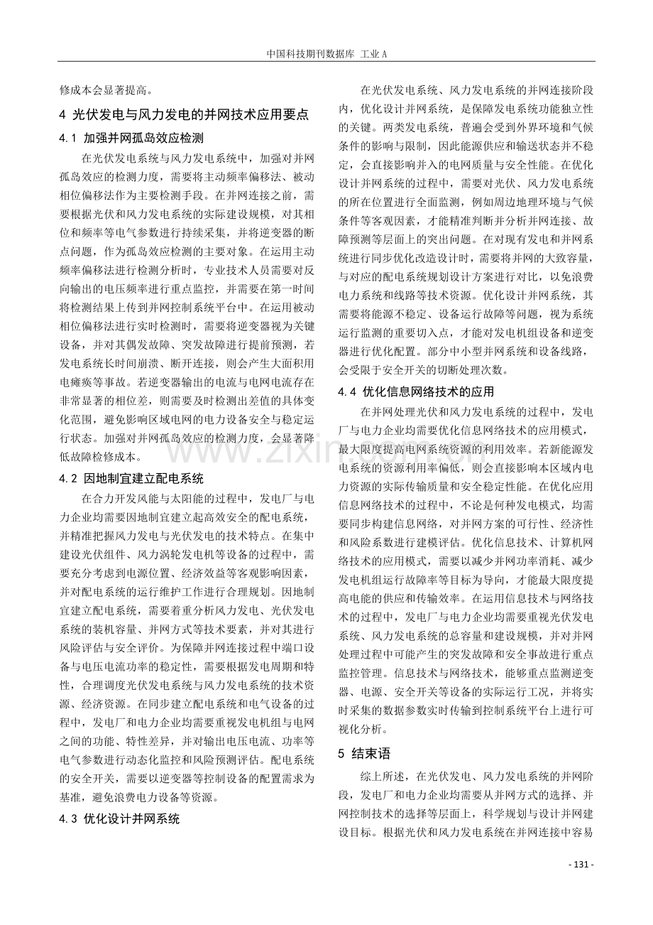 光伏发电与风力发电的并网技术分析.pdf_第3页