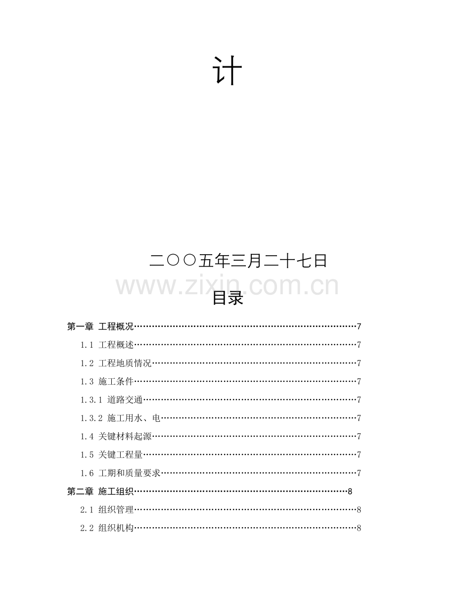 加油站改扩建工程施工组织设计样本.doc_第2页