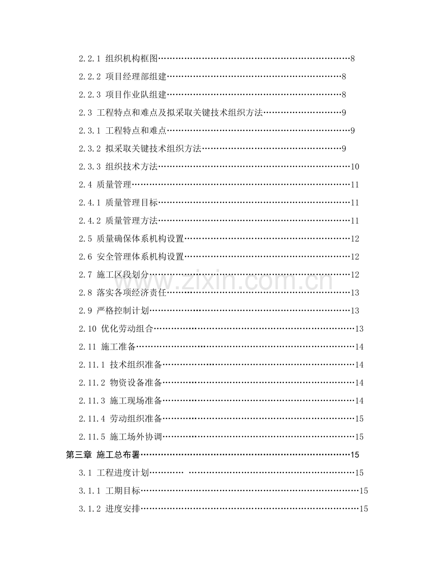 加油站改扩建工程施工组织设计样本.doc_第3页