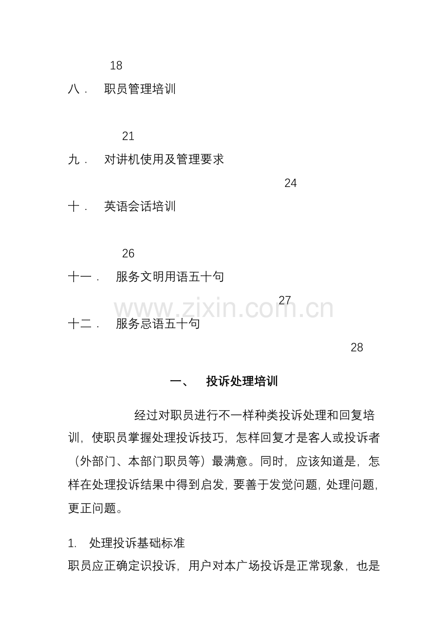 公司物业新员工管理培训手册样本.doc_第2页