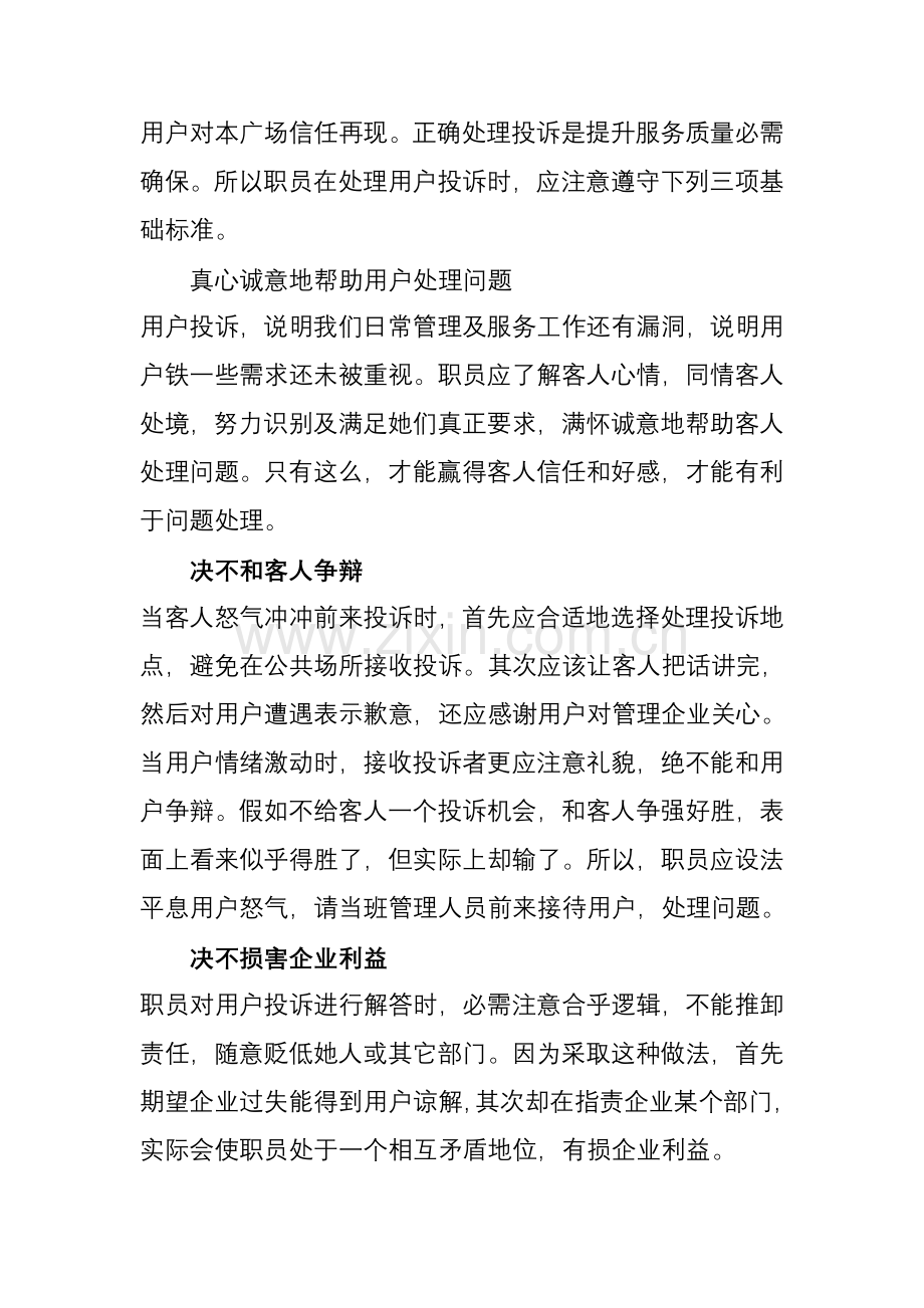 公司物业新员工管理培训手册样本.doc_第3页