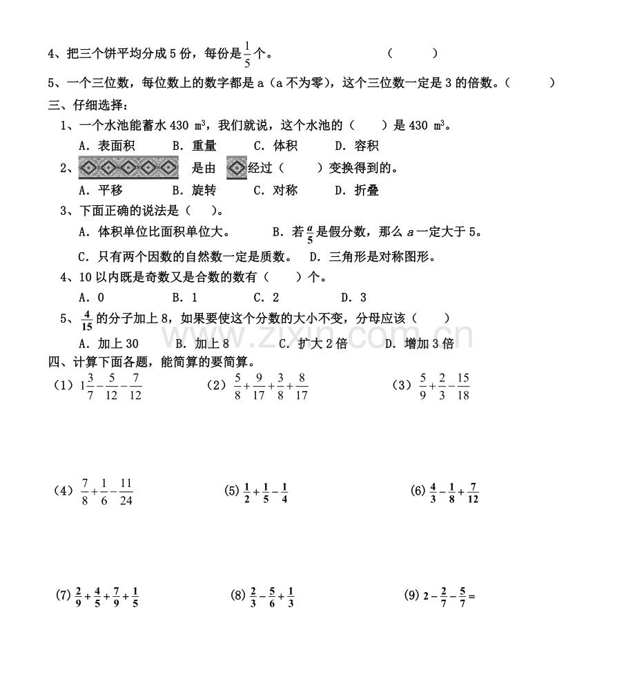 青岛版五年级数学下册期末测试题.doc_第2页