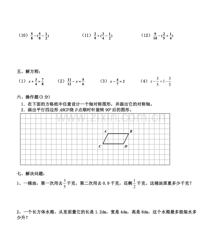 青岛版五年级数学下册期末测试题.doc_第3页