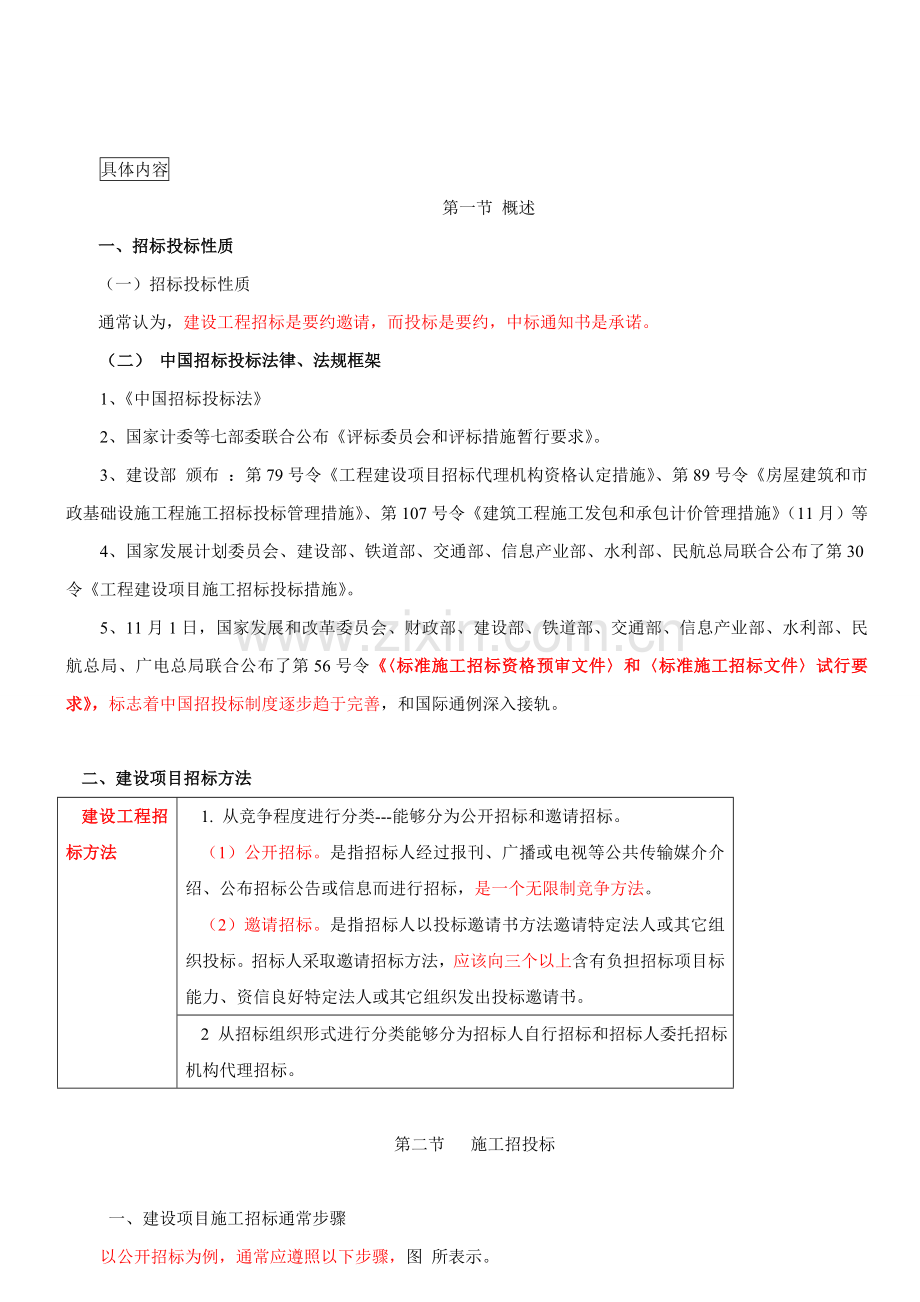 建设工程施工招标投标方案样本.doc_第2页