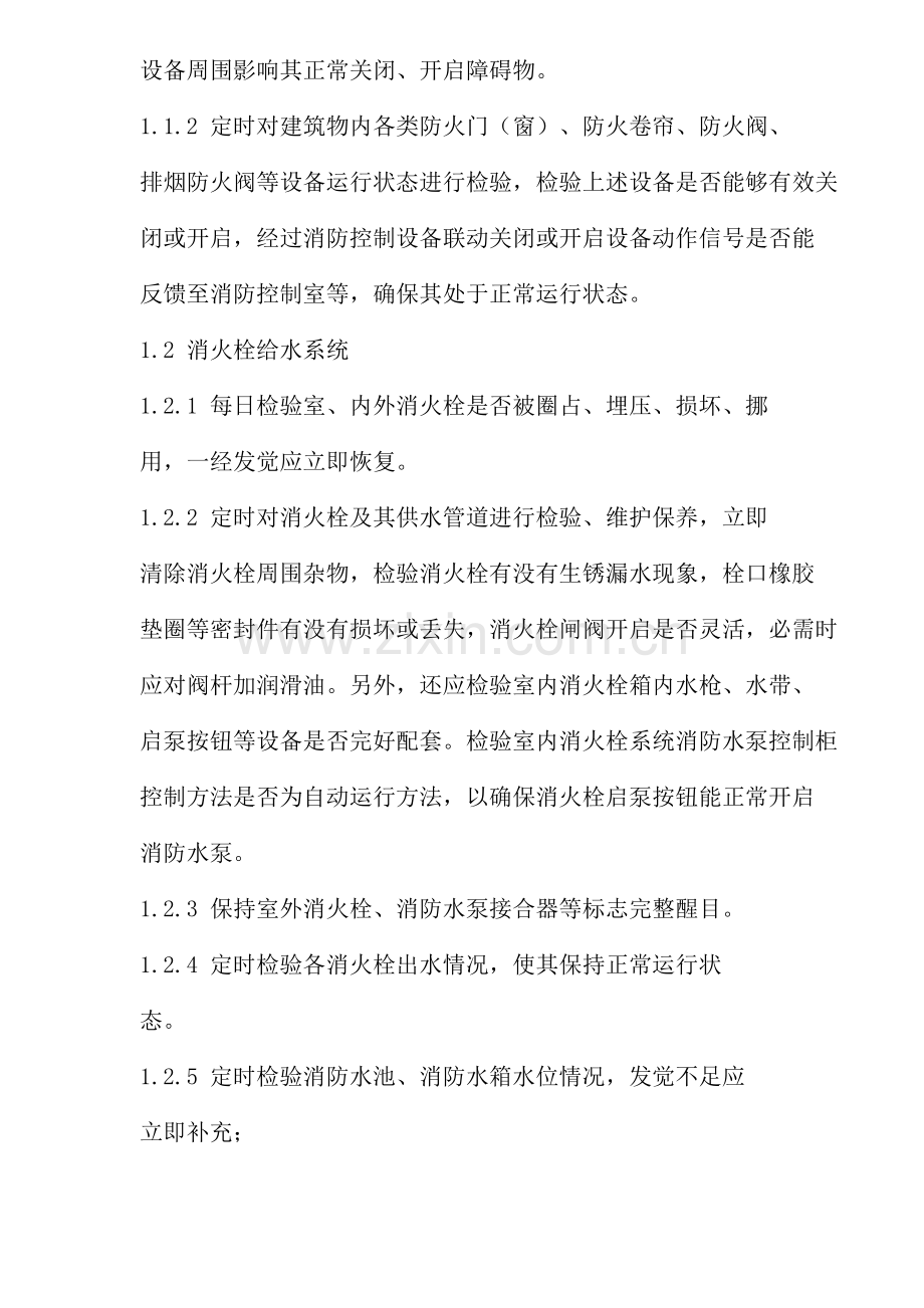 建筑消防设施的维护和运行样本.doc_第2页