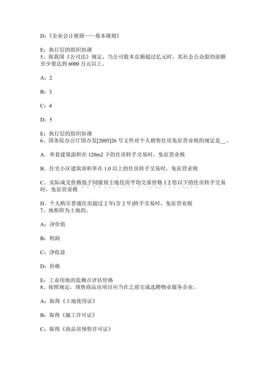 青海省房地产估价师制度与政策计价方式考试题.docx_第2页