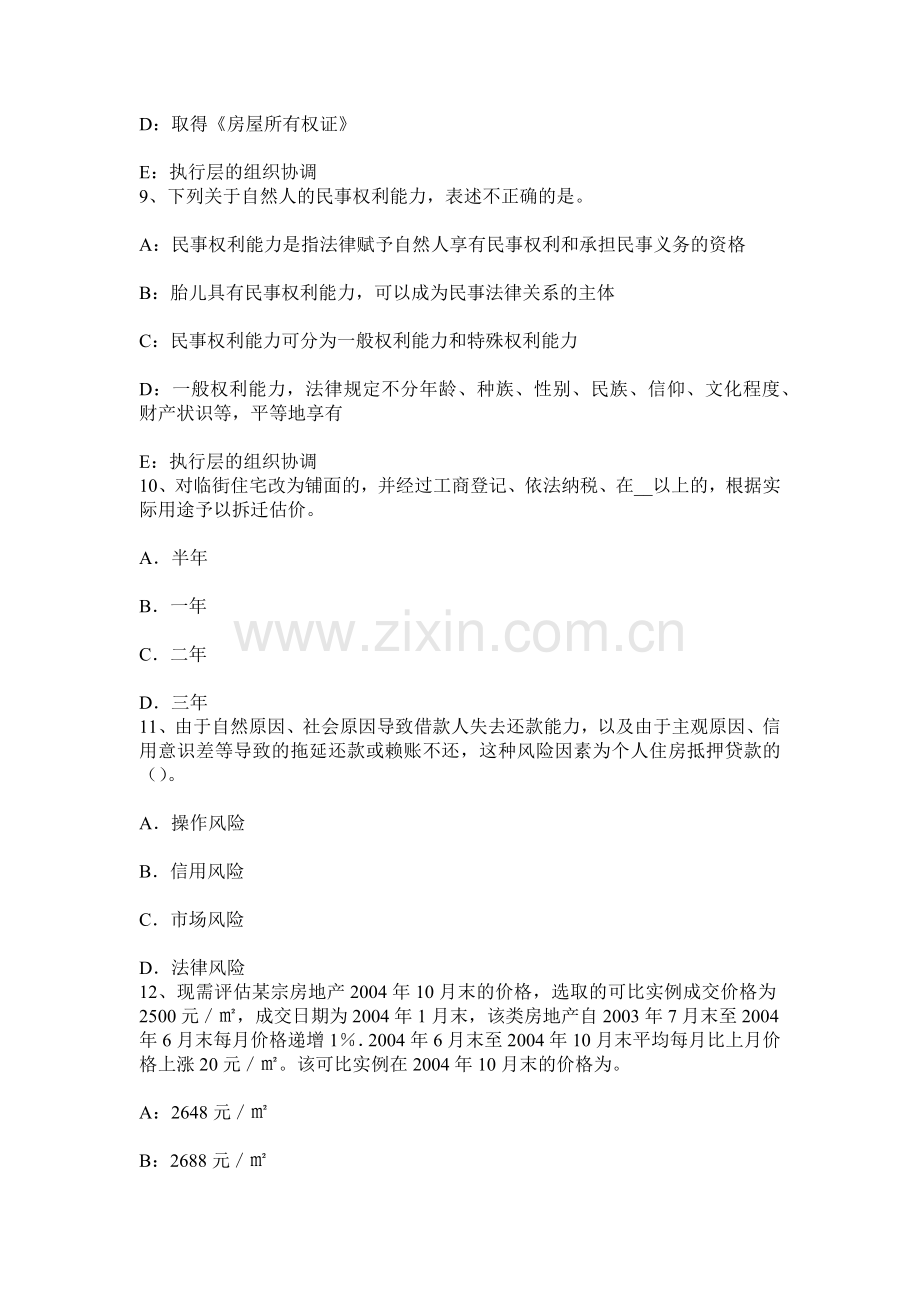 青海省房地产估价师制度与政策计价方式考试题.docx_第3页