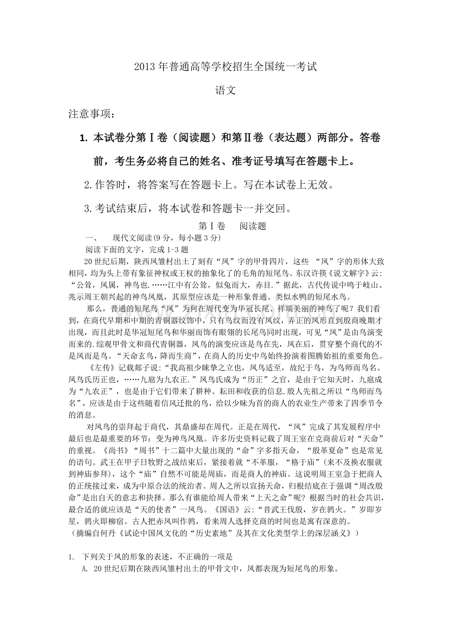 高考语文全国新课标卷2及答案详解.docx_第1页