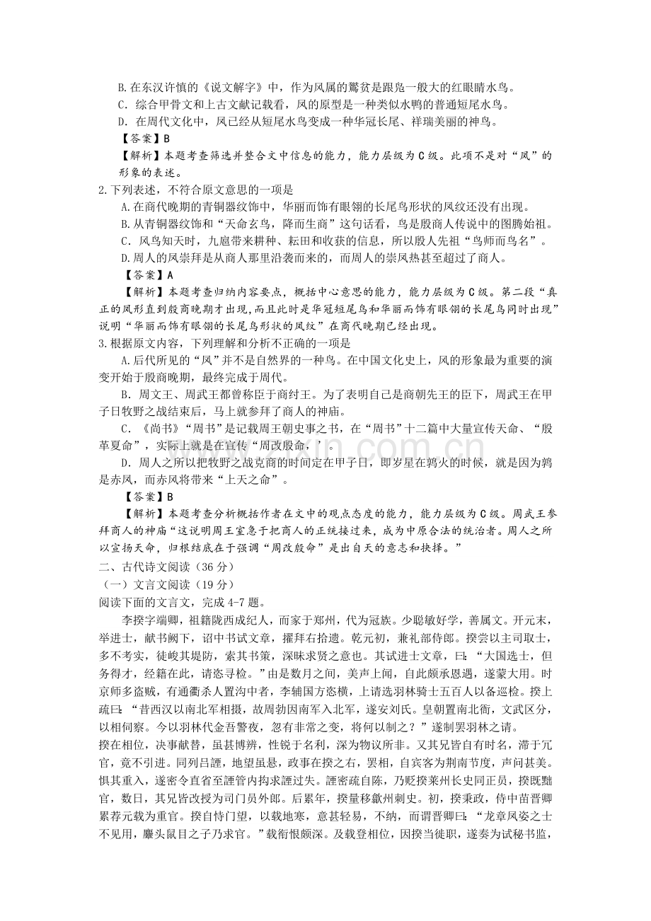 高考语文全国新课标卷2及答案详解.docx_第2页