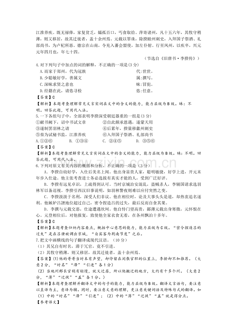 高考语文全国新课标卷2及答案详解.docx_第3页