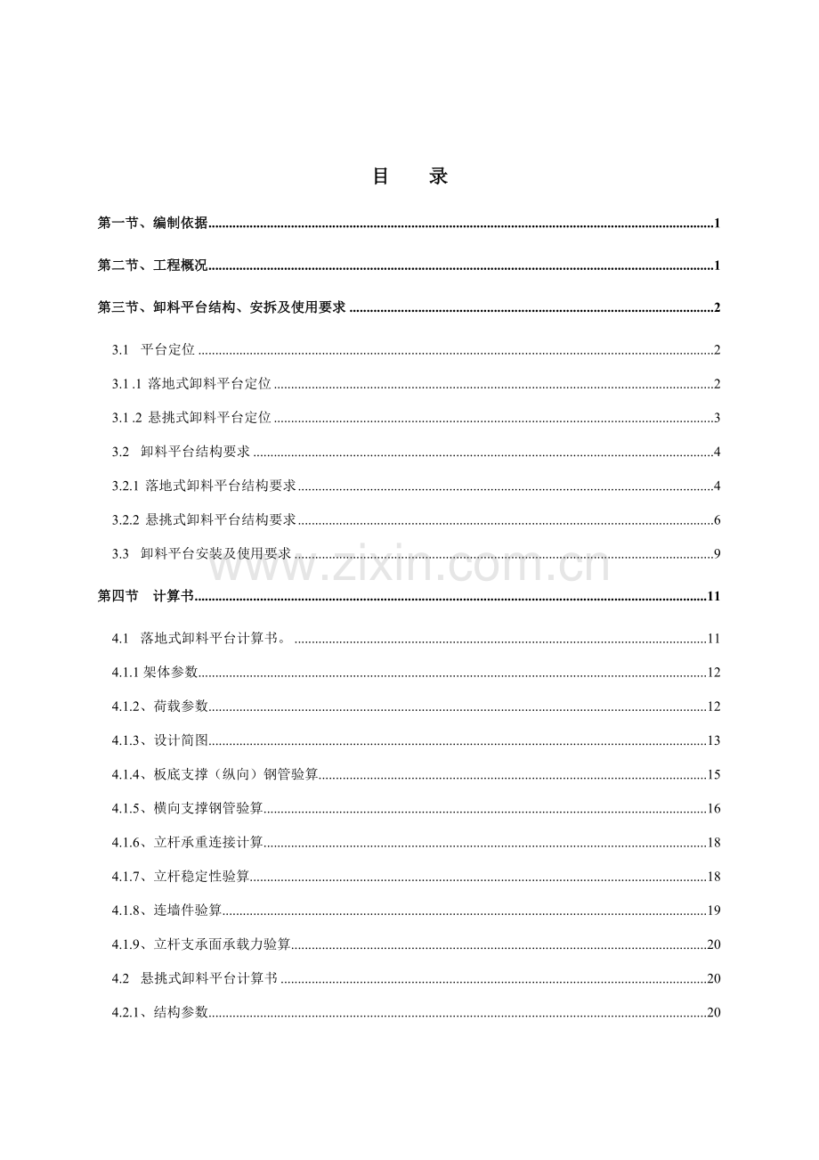 项目卸料平台施工方案样本.doc_第2页