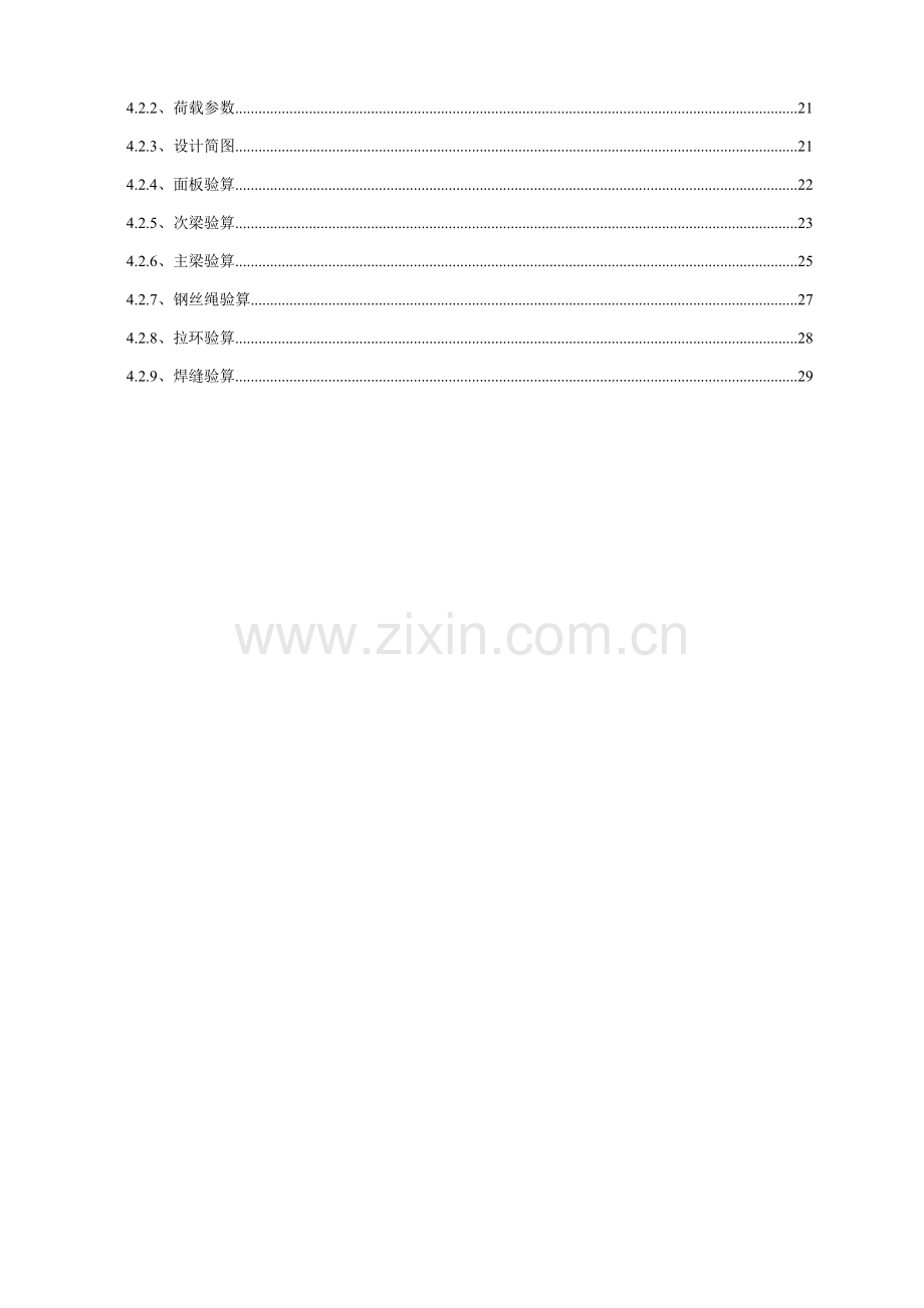 项目卸料平台施工方案样本.doc_第3页