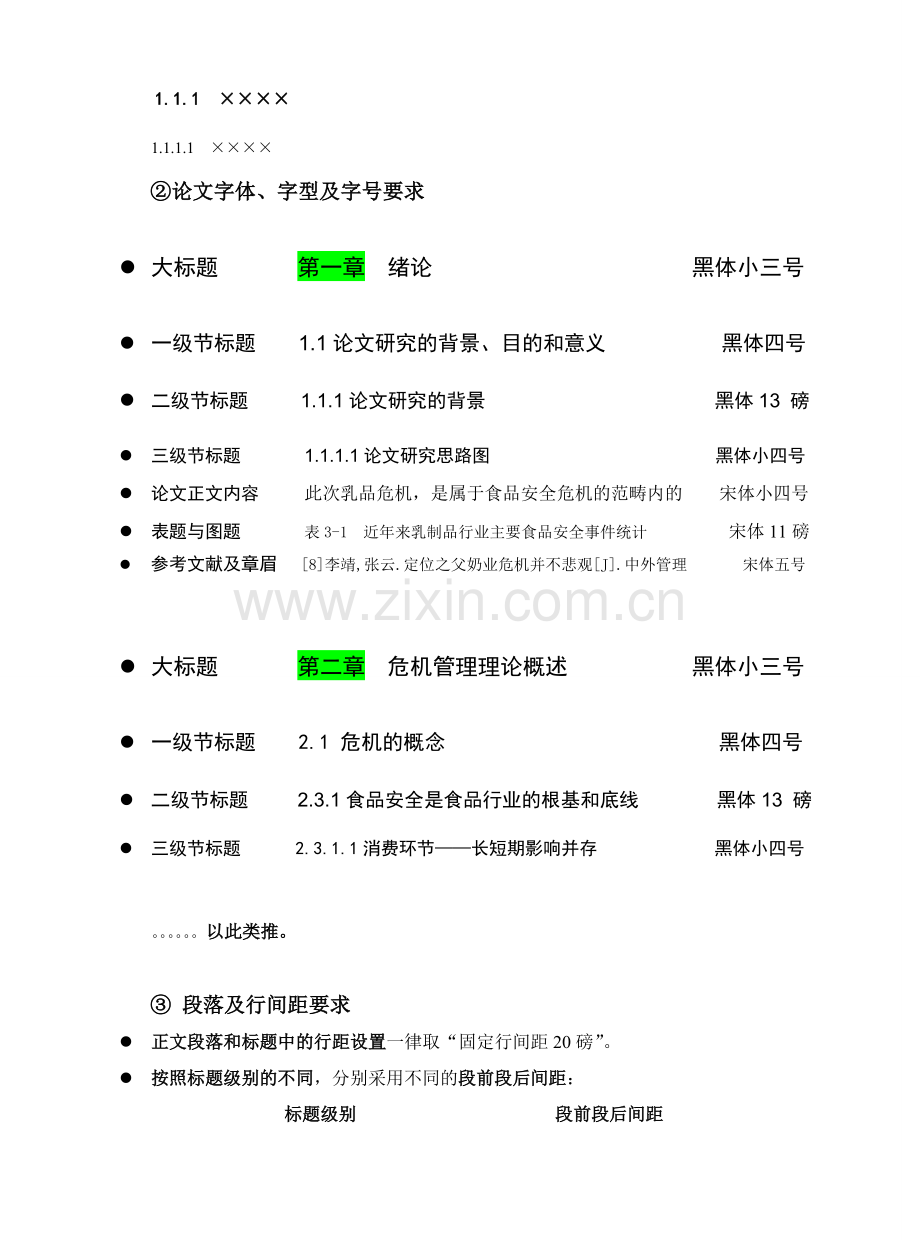 内蒙古大学工商管理硕士MBA金融硕士MF.doc_第2页