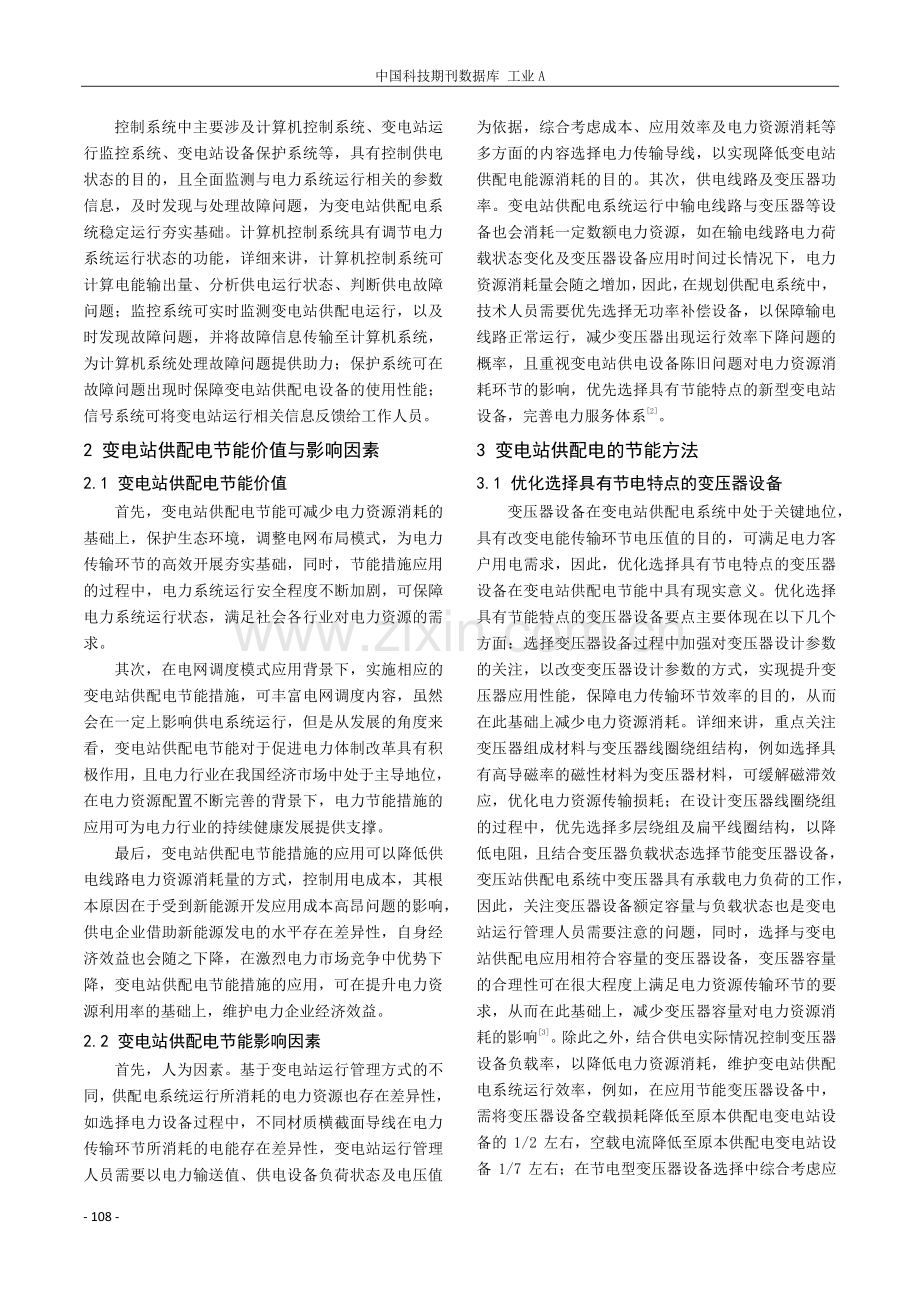 变电站供配电的节能方法研究.pdf_第2页