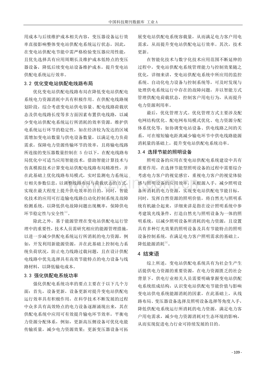 变电站供配电的节能方法研究.pdf_第3页