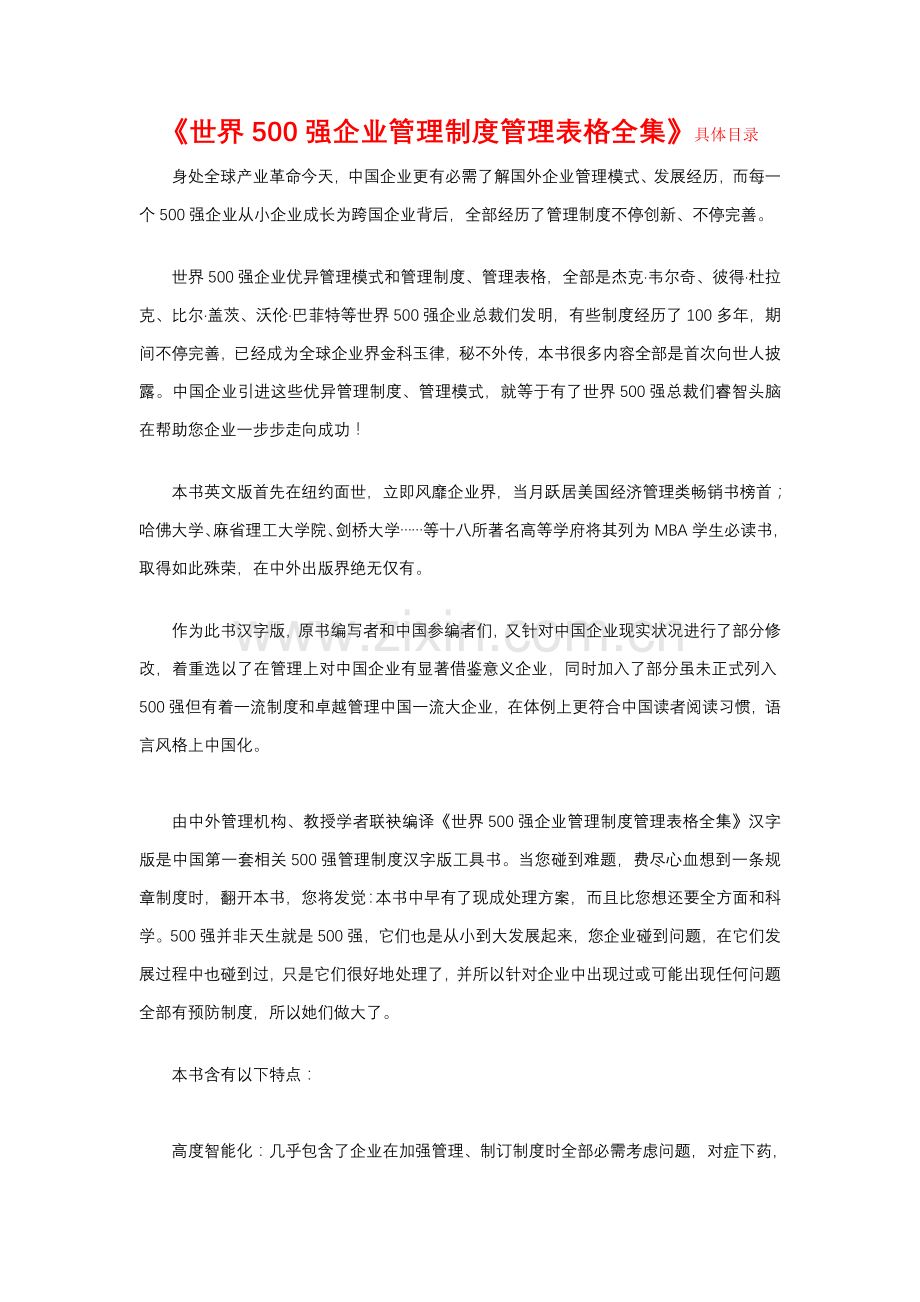 世界强企业管理制度管理表格全集样本.doc_第1页