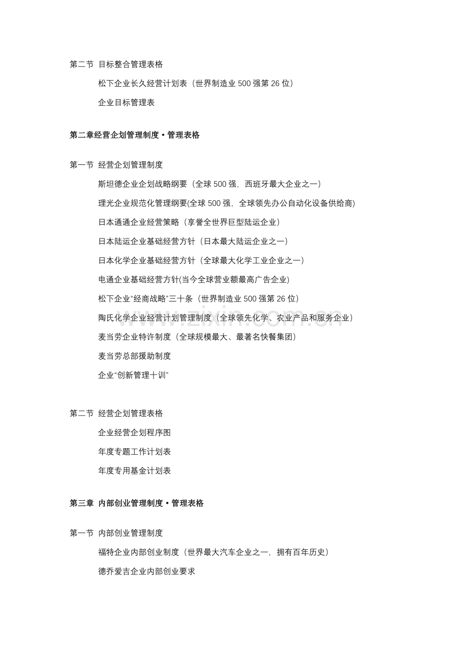 世界强企业管理制度管理表格全集样本.doc_第3页