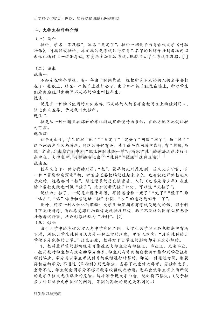 大学生考试挂科情况及应对措施复习进程.doc_第3页