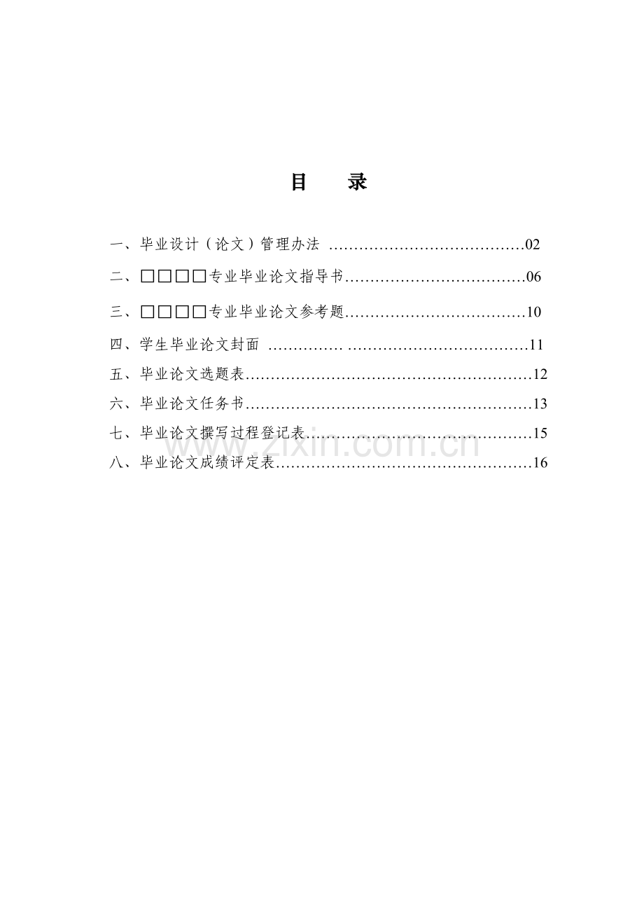 汽车工程系毕业论文手册.doc_第2页