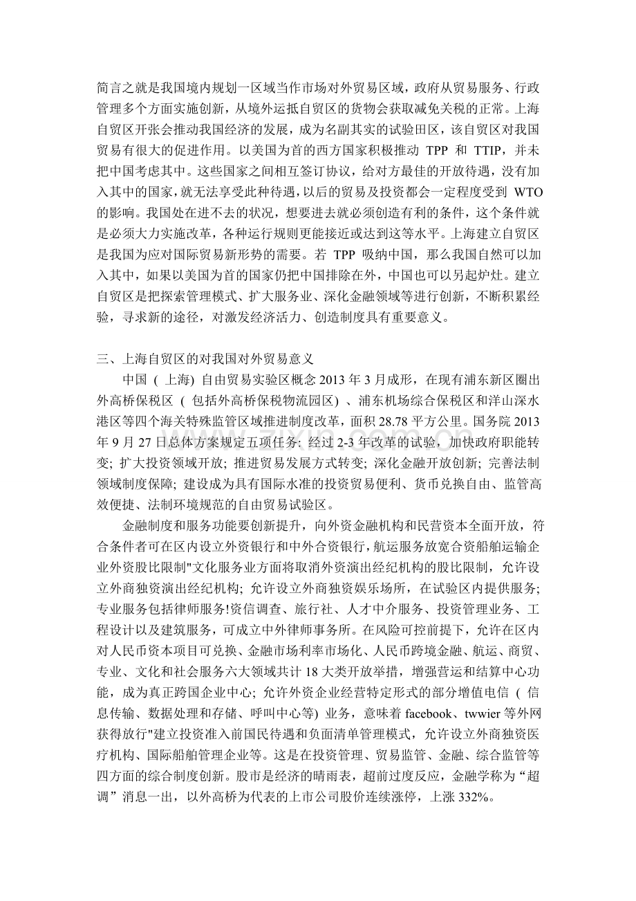 上海自贸区的建立对中国对外贸易的影响.doc_第2页