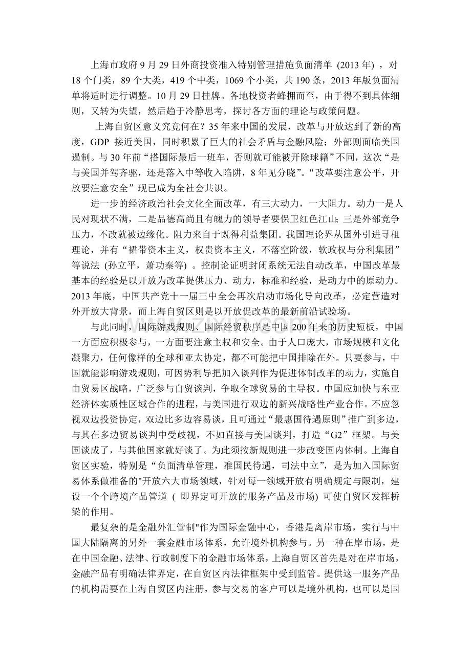 上海自贸区的建立对中国对外贸易的影响.doc_第3页