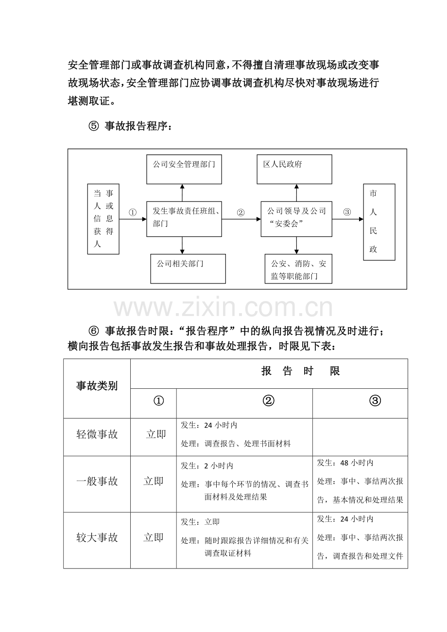 燃气公司安全事故管理及处理规定.docx_第2页