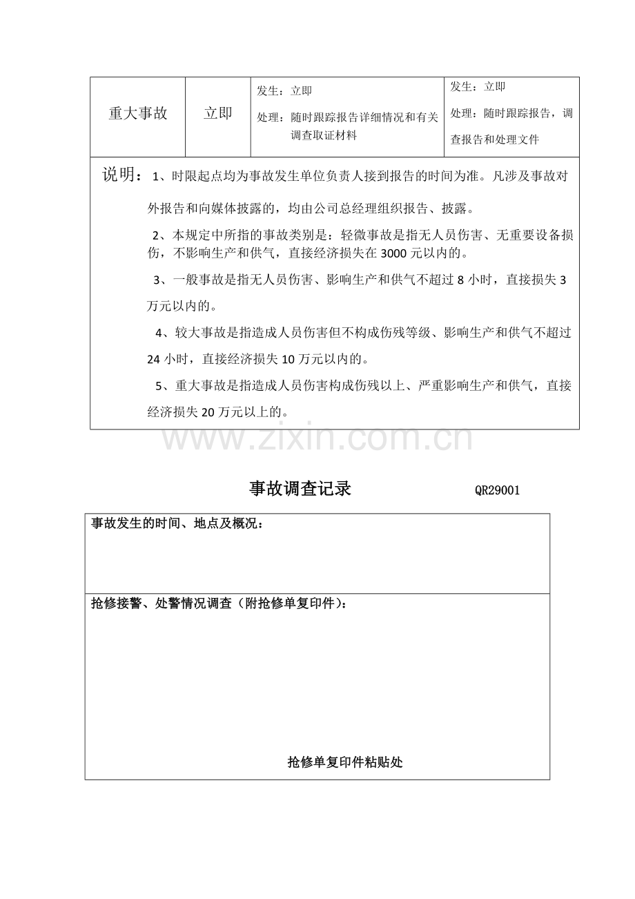 燃气公司安全事故管理及处理规定.docx_第3页