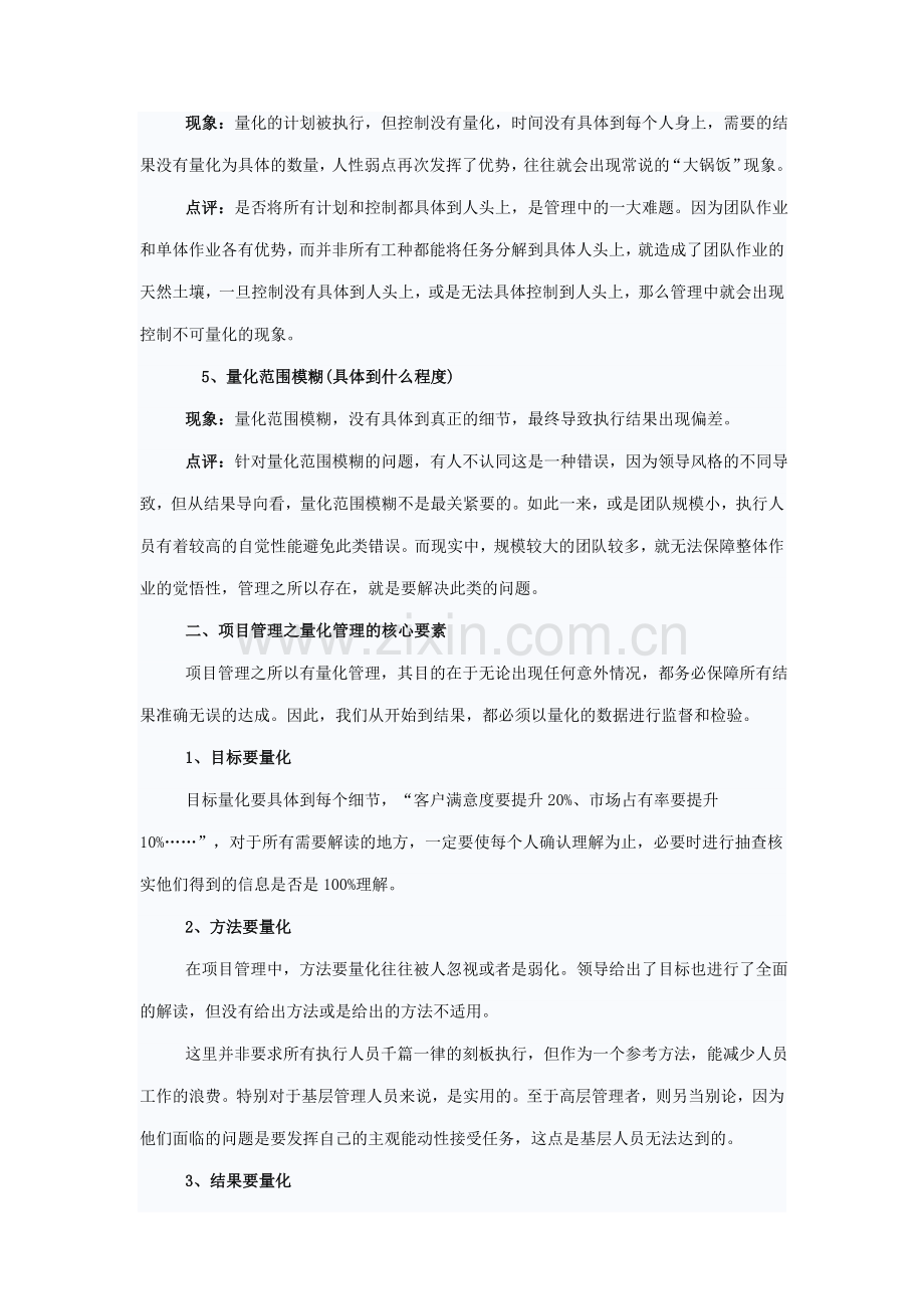 项目管理之量化管理.doc_第3页